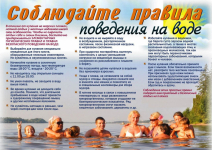 Безопасность вблизи водоема